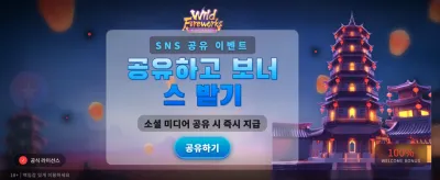 와일드 파이어워크의 짜릿한 잭팟